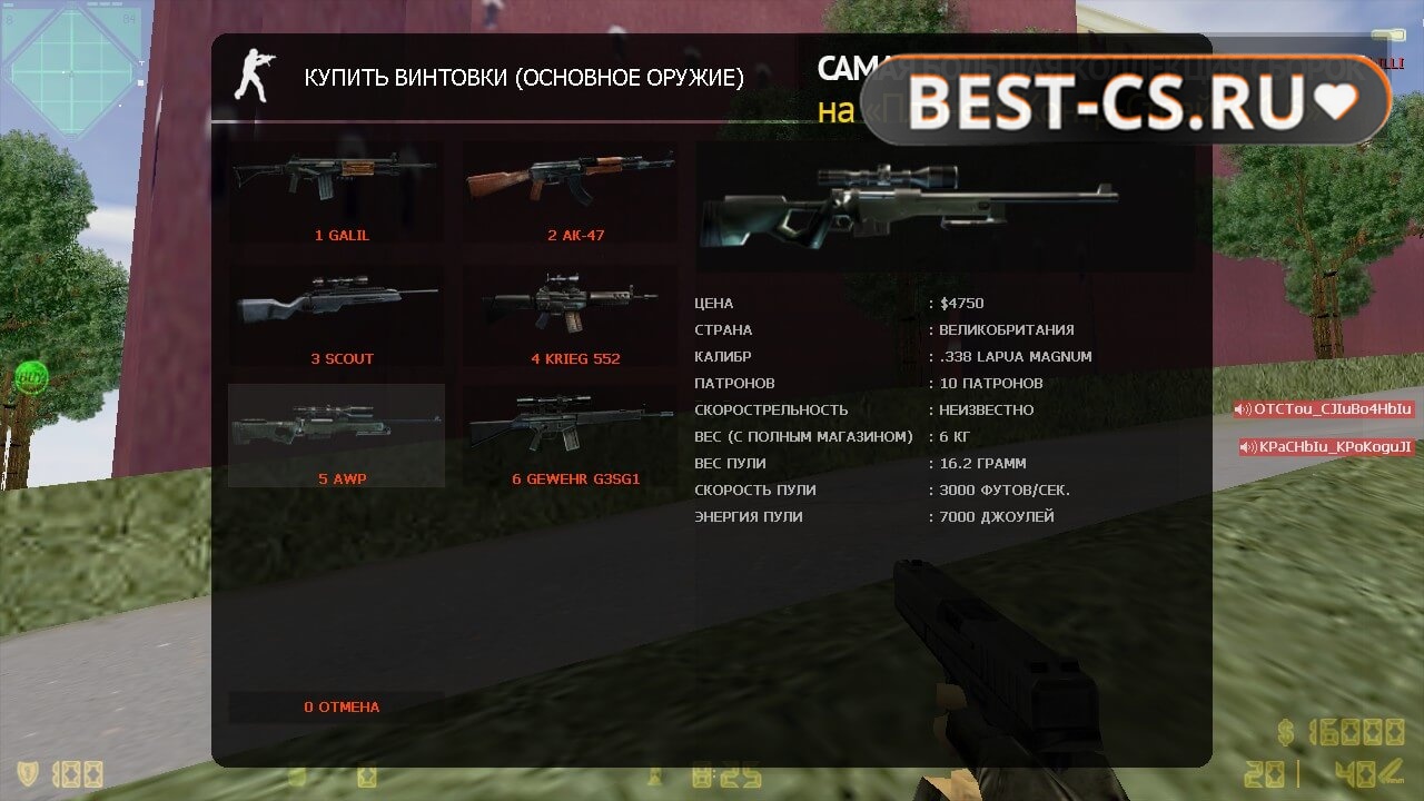 Скриншот 24 CS 1.6 от Путина v2