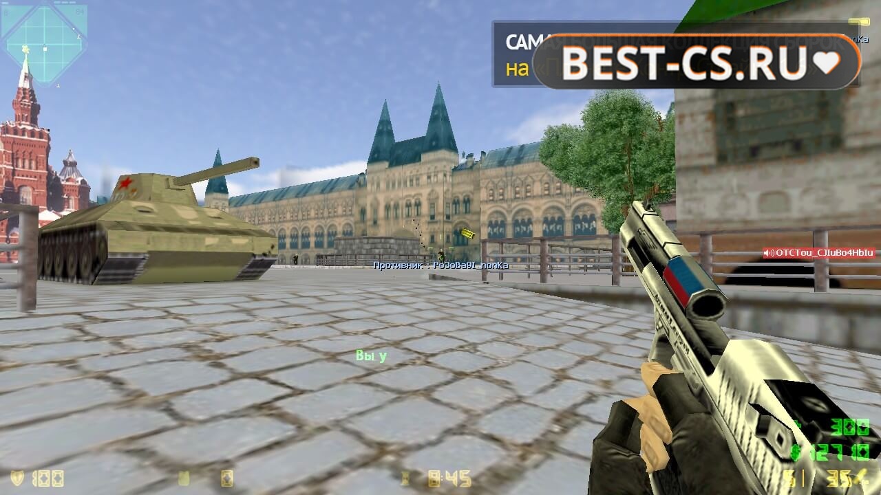 Скриншот 31 CS 1.6 от Путина v2