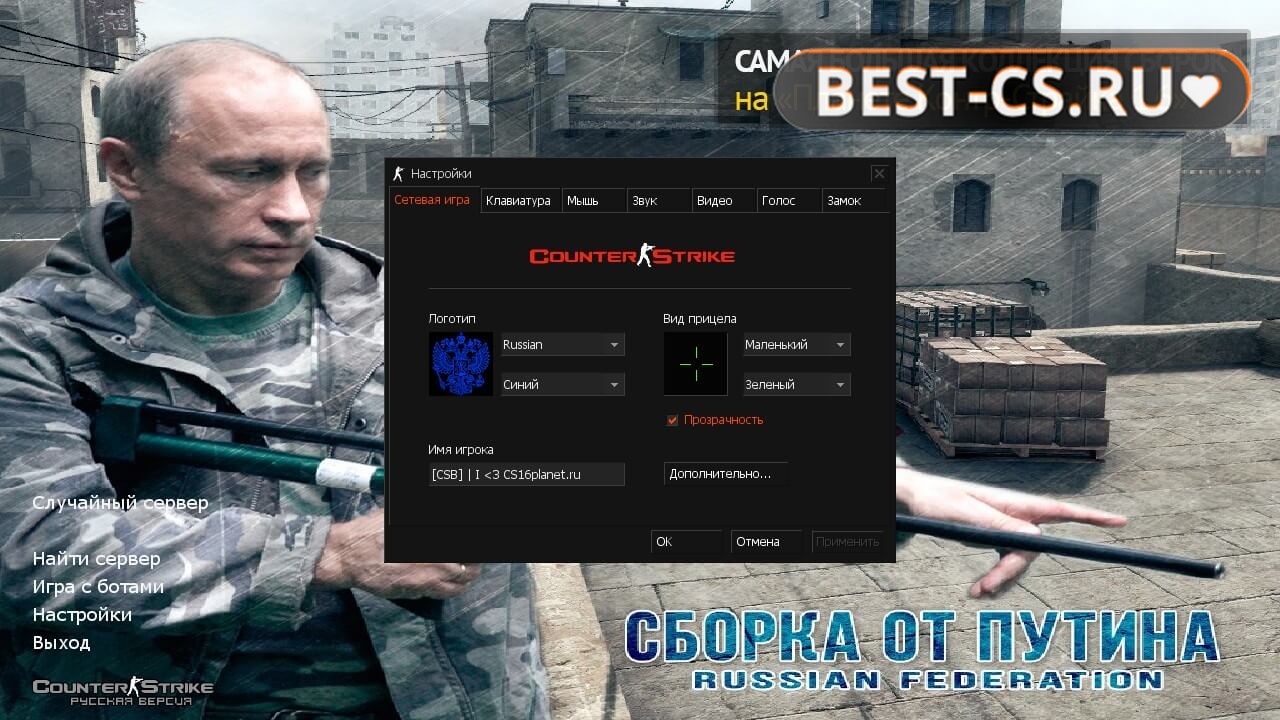 Скриншот 35 CS 1.6 от Путина v2
