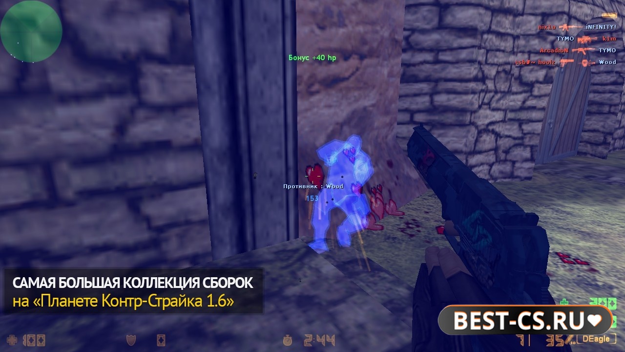 Скриншот 3 CS 1.6 + cheat not by radio show.rar