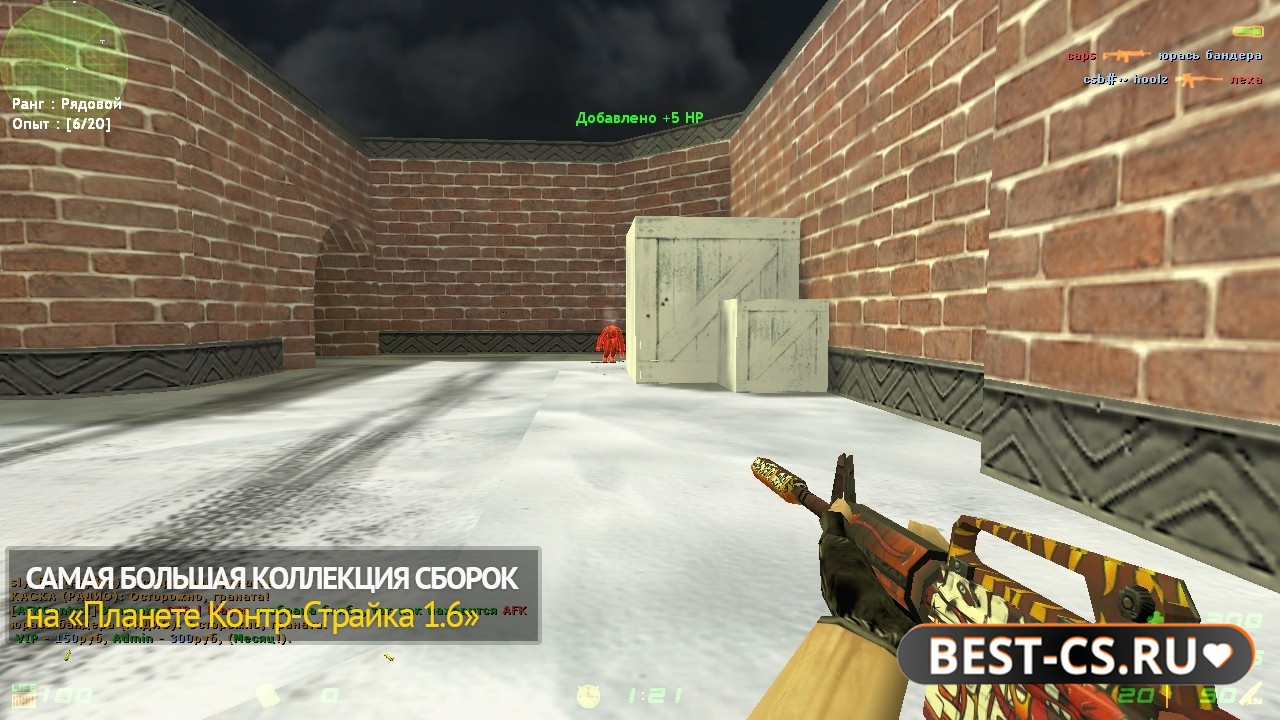 Скриншот 3 CS 1.6 + сайлент аим