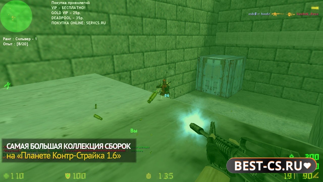 Скриншот 1 CS 1.6 + Steam ID Changer