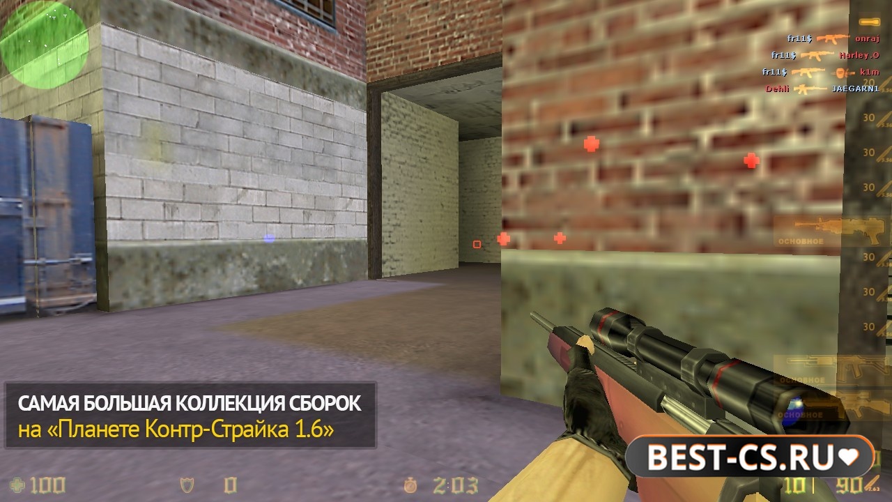 Скриншот 1 CS 1.6 с рабочими читами