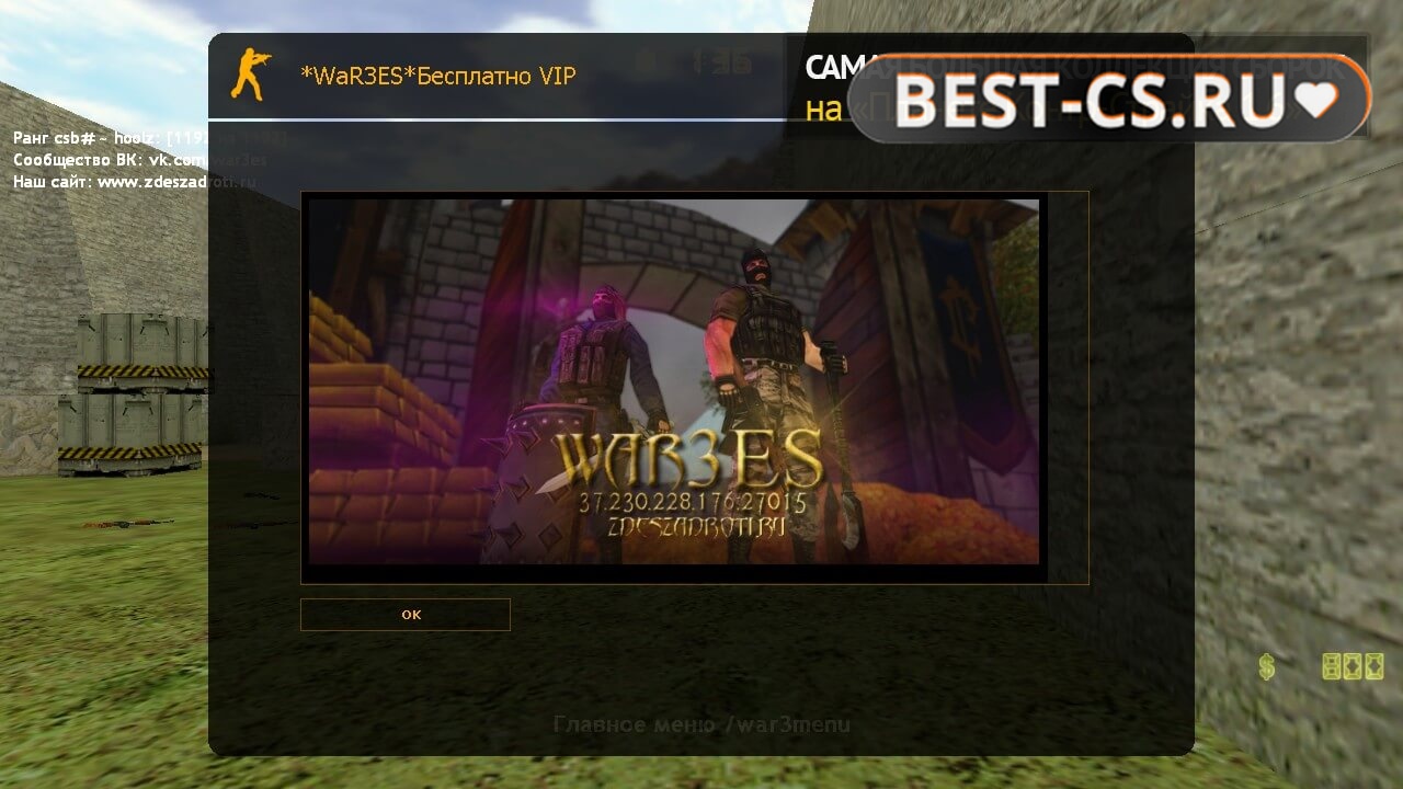 Скриншот 34 CS 1.6 Warcraft
