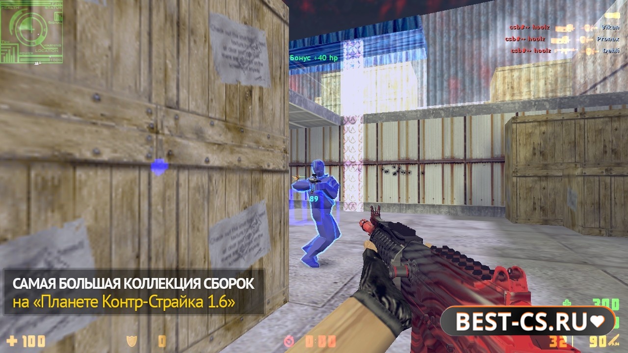 Скриншот 5 CS 1.6 с ВХ для 43 патча