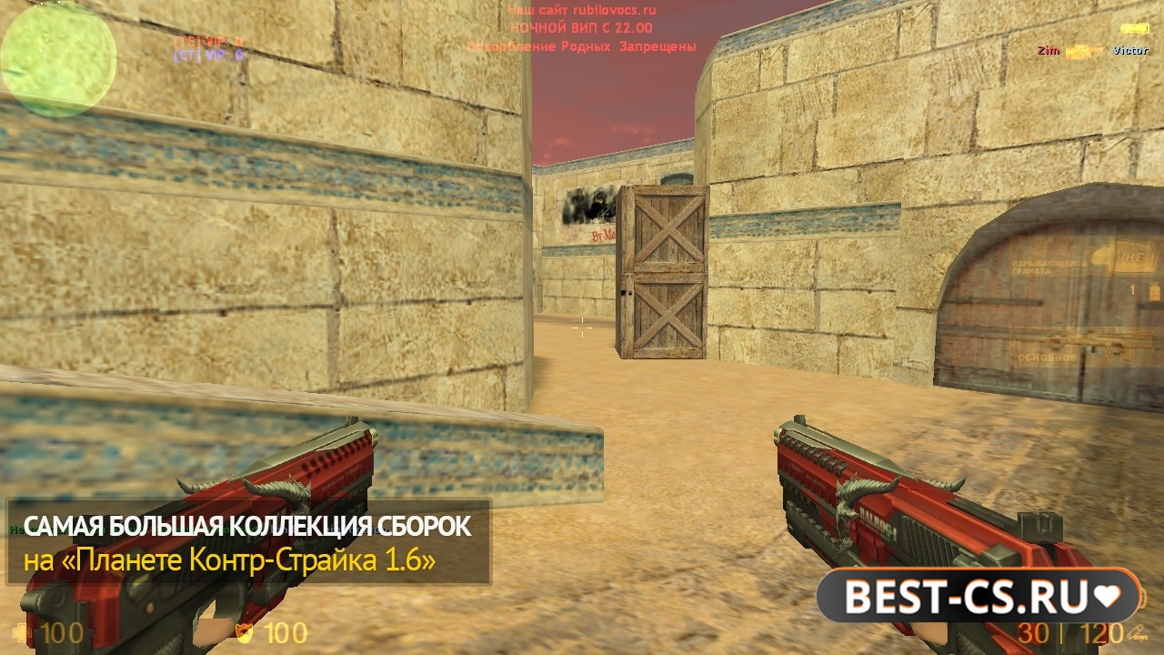Скриншот 2 CS 1.6 + скрипты на аим