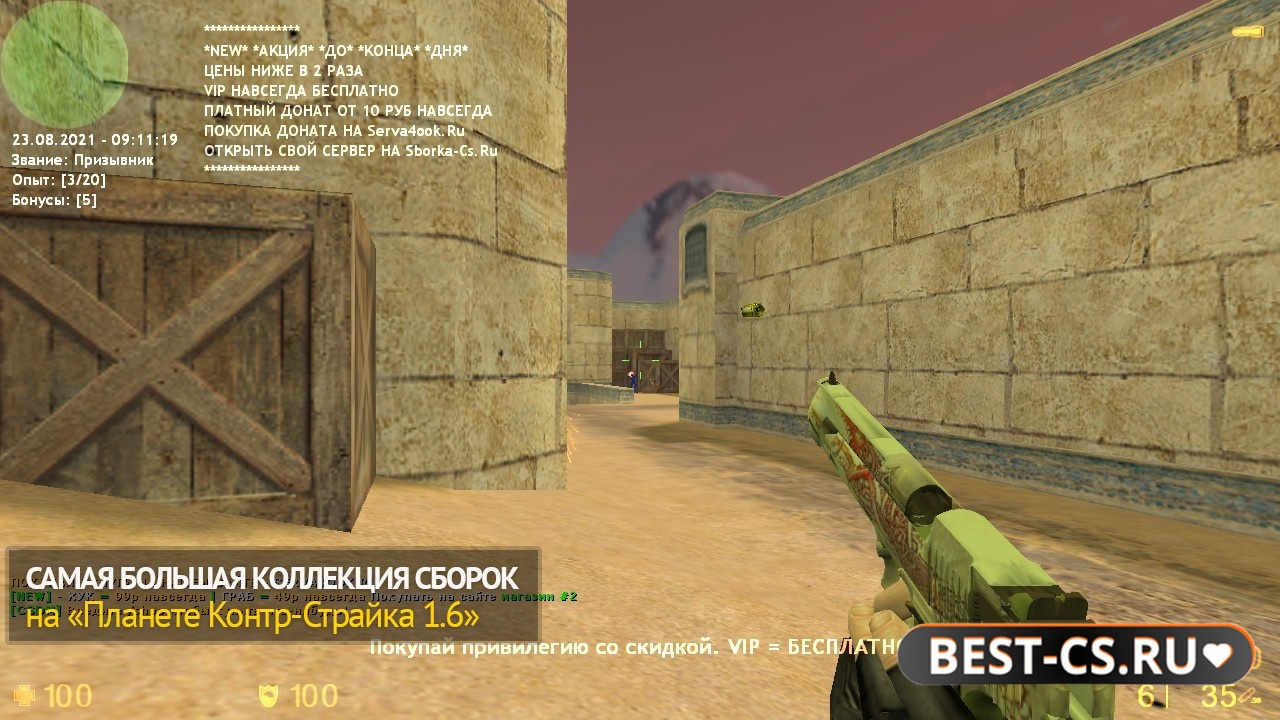 Скриншот 1 CS 1.6 + скрипты на аим