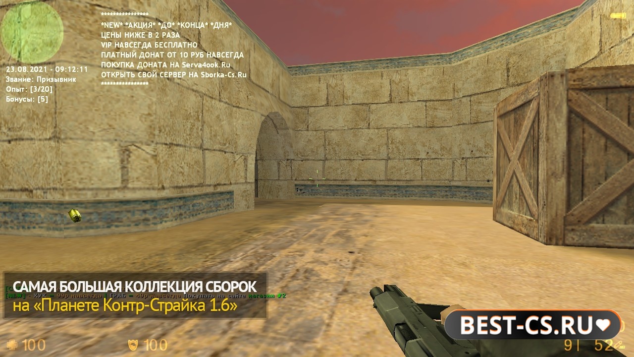 Скриншот 3 CS 1.6 + скрипты на аим