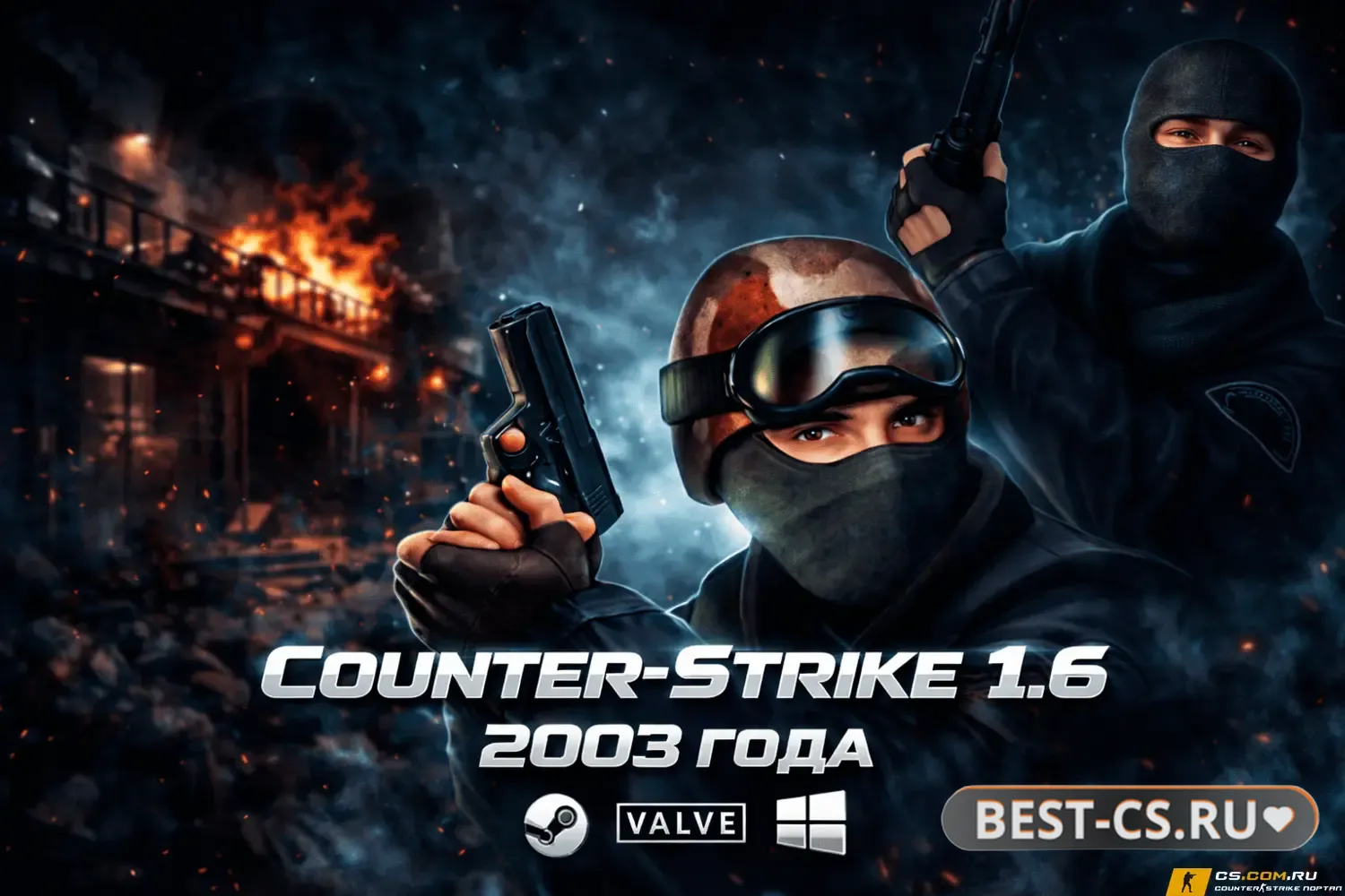 Скриншот CS 1.6 2003 - КС 1.6 версия 2003 года
