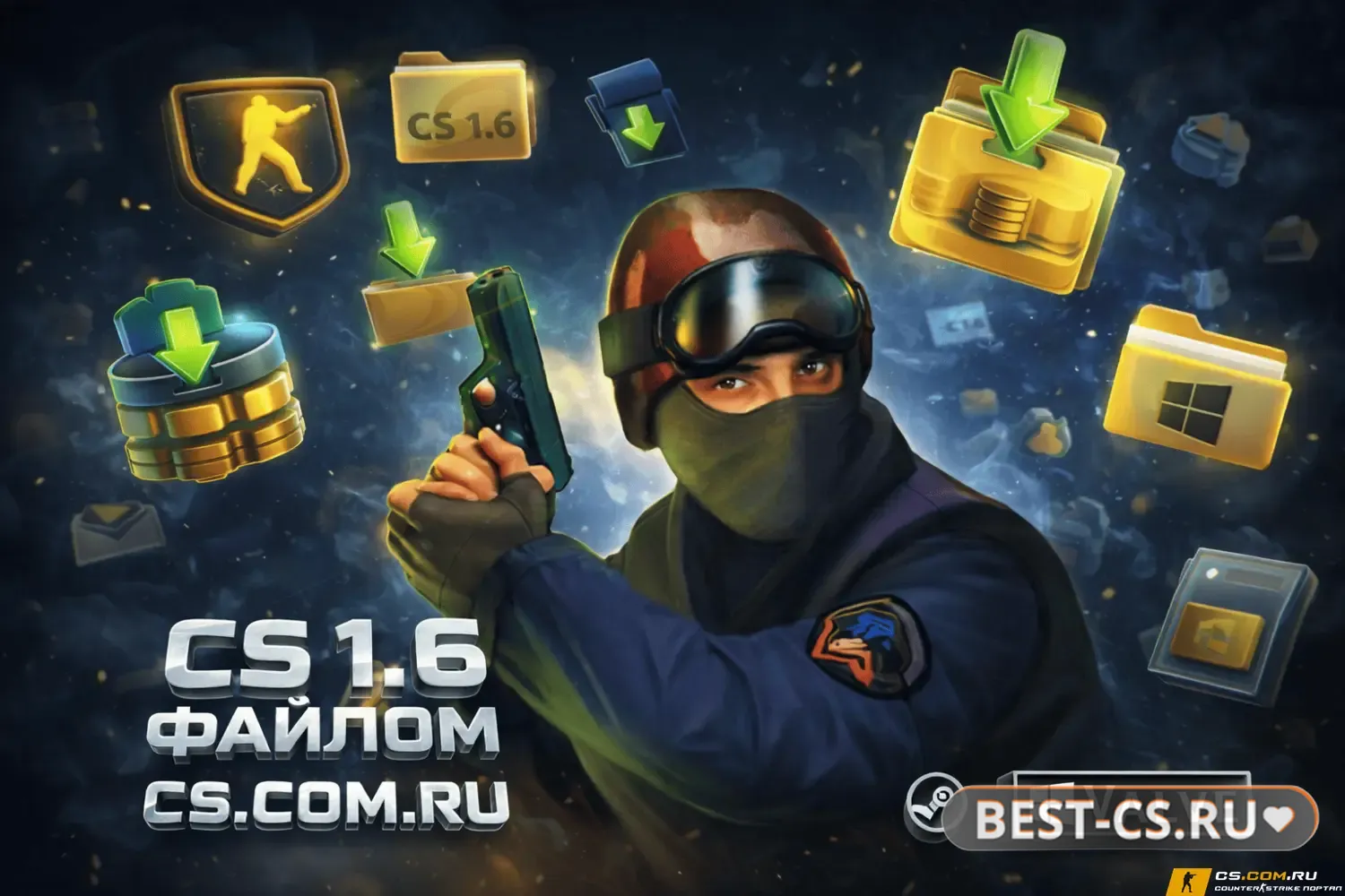 Скриншот CS 1.6 файлом - КС 1.6 архивом