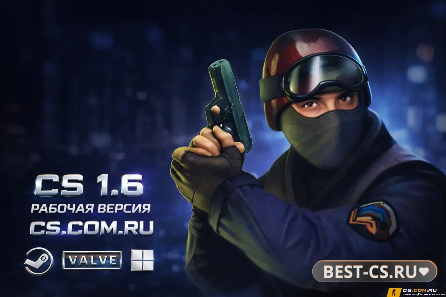 Скриншот CS 1.6 рабочая версия - КС 1.6 рабочая сборка