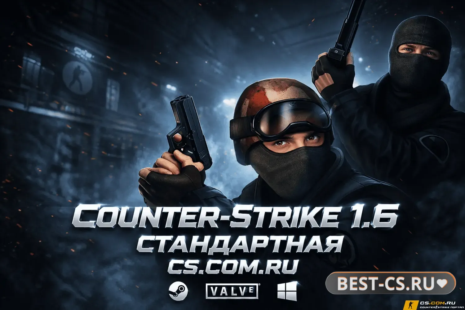 Скриншот CS 1.6 стандартная - КС 1.6 стандартная версия