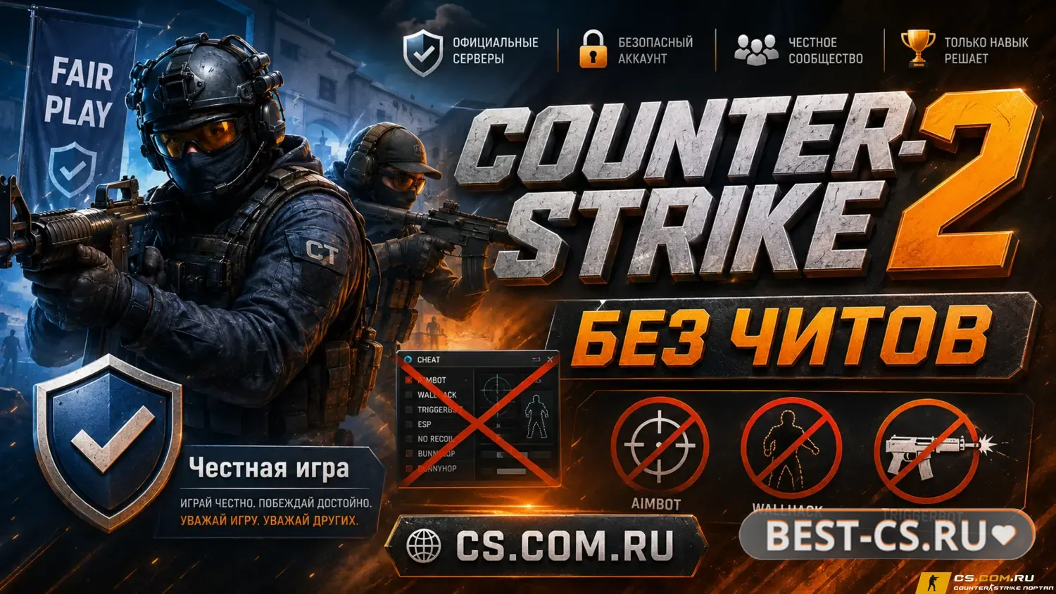Превью (CS 2) КС 2 без читов