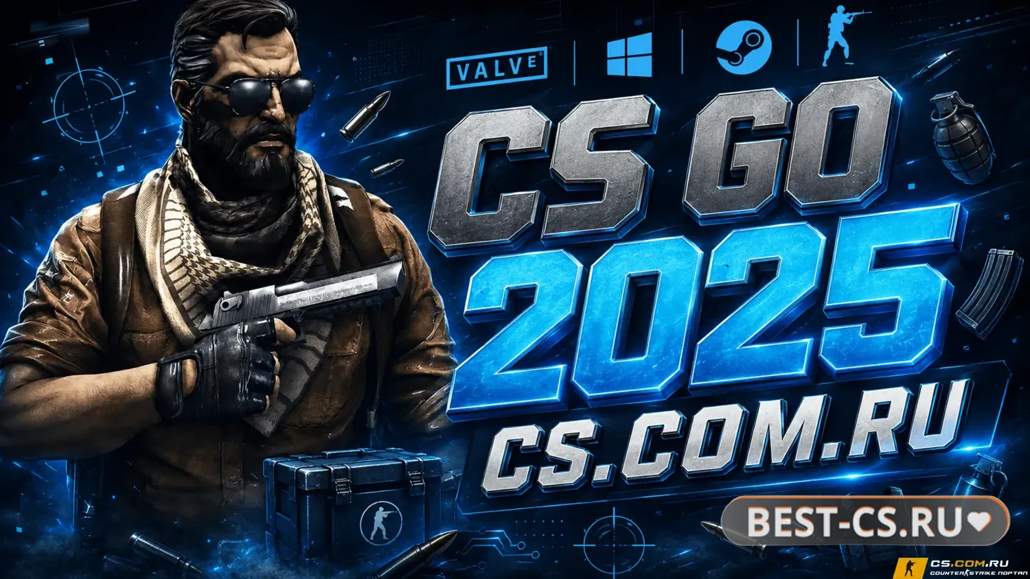 Скриншот CS GO 2025 года