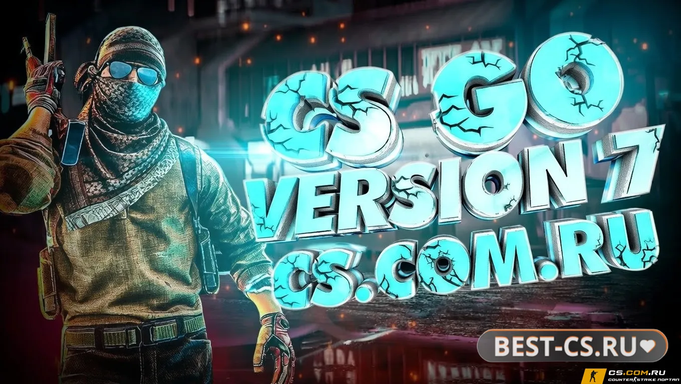 Скриншот CS GO v7 (КС ГО 7)