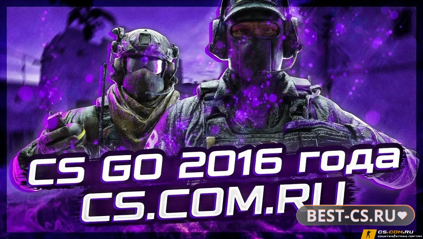 Скриншот CS GO 2016 - КС ГО версия 2016 года на ПК