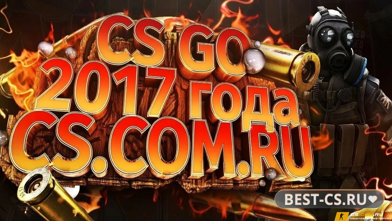 Скриншот CS GO 2017 - КС ГО версия 2017 года бесплатно