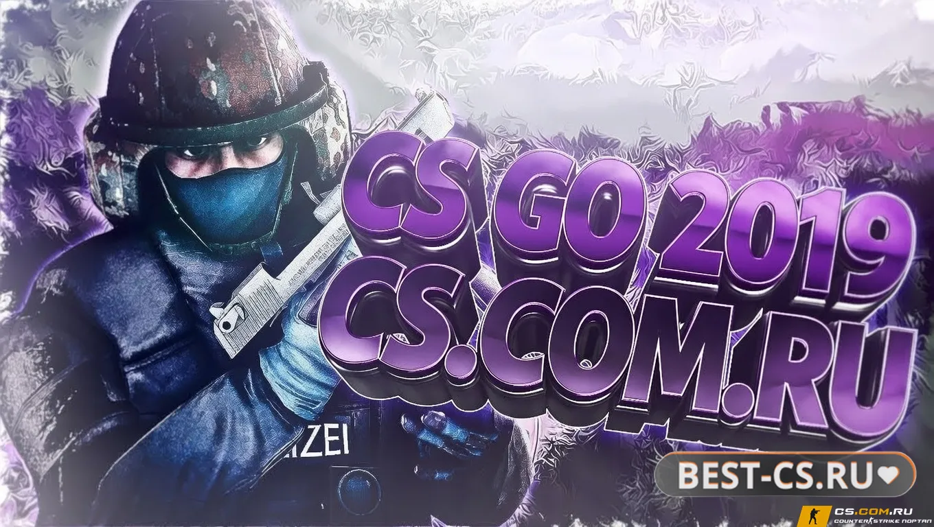 Скриншот CS GO 2019 - КС ГО версия 2019 года