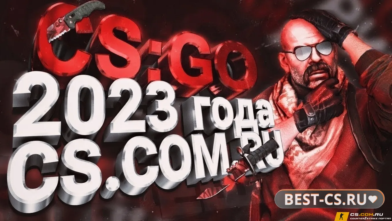 Скриншот CS GO 2023 года - КС ГО версия 2023 оригинал