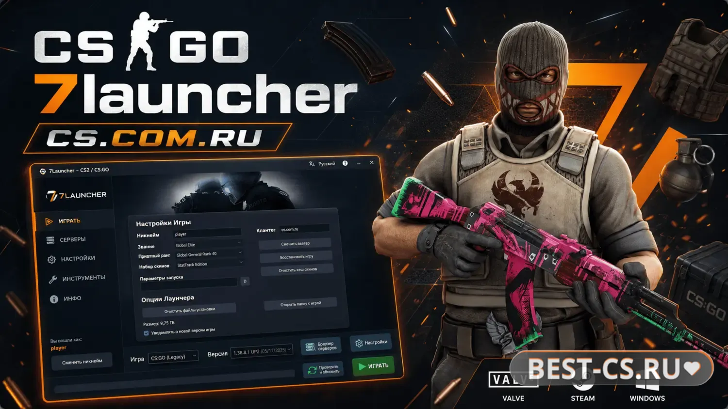 Превью CS GO (КС ГО) 7Launcher