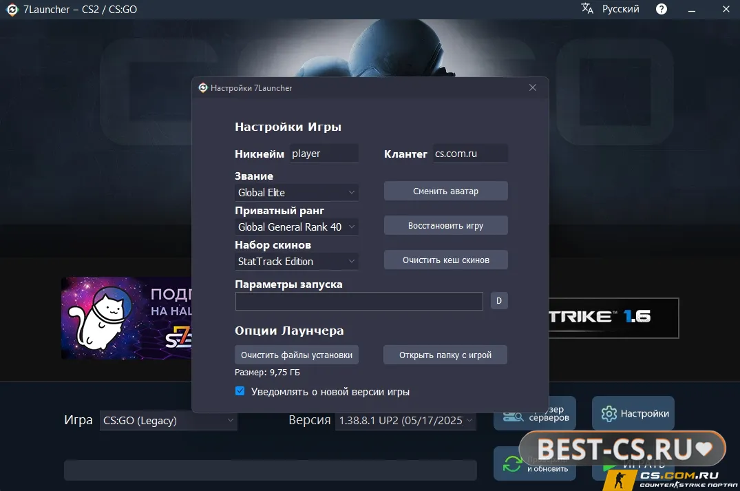 Скриншот 1 CS GO (КС ГО) 7Launcher