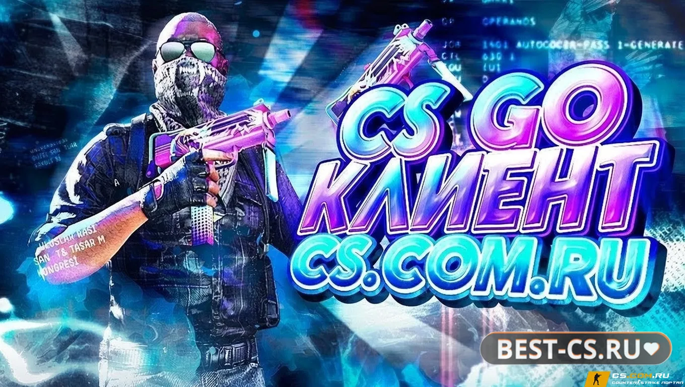 Превью CS GO (КС ГО) клиент