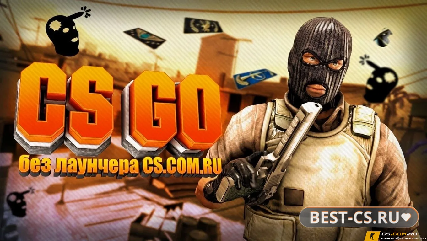 Превью CS GO без лаунчера - КС ГО с установкой