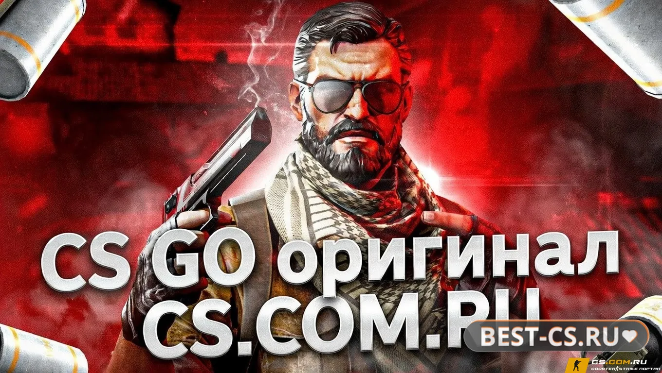 Превью CS GO оригинал - КС ГО оригинальная версия