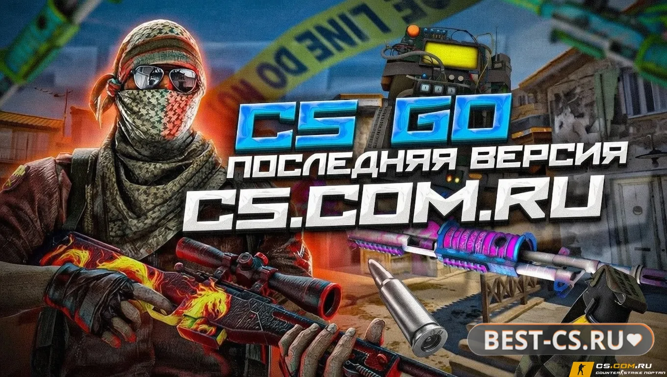 Превью CS GO (КС ГО) последняя версия