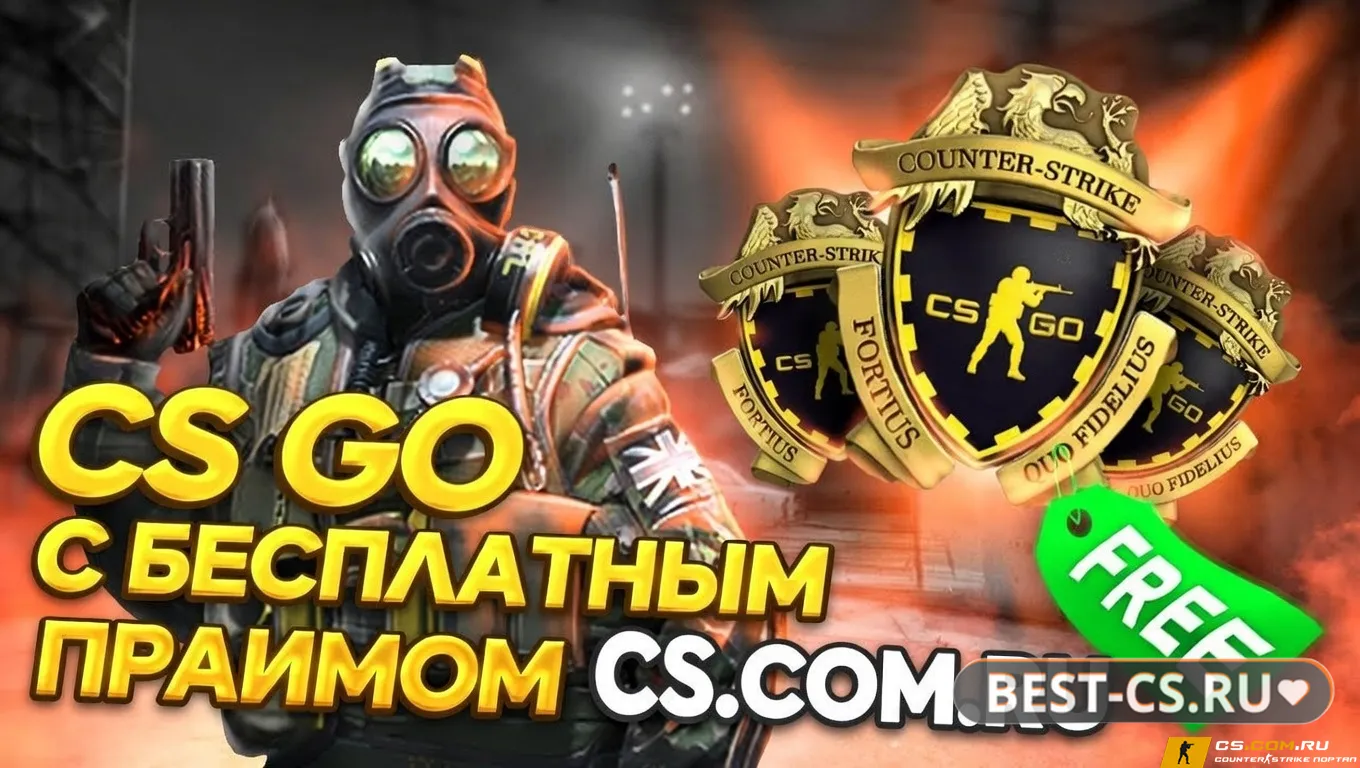 Скриншот CS GO с бесплатным прайм статусом - Прайм КС ГО бесплатно