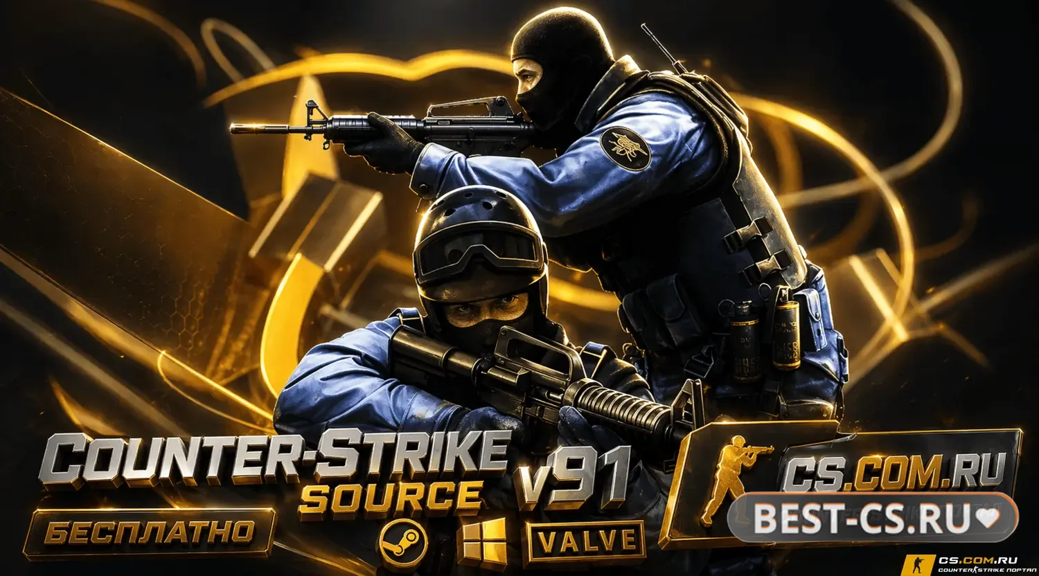 Скриншот CS:S v91 (КС:С в91) - CS:Source v91