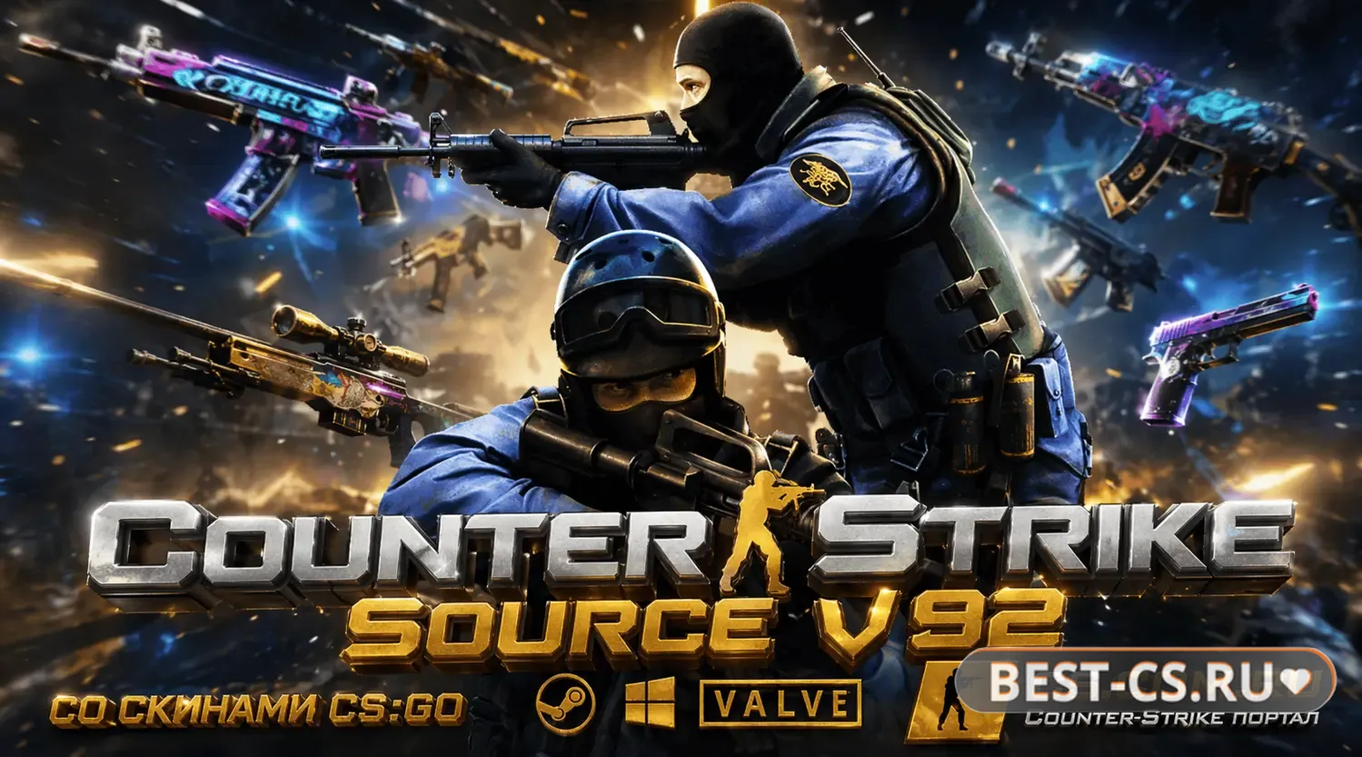 Скриншот CS:S v92 (КС:С в92) со скинами из CS GO