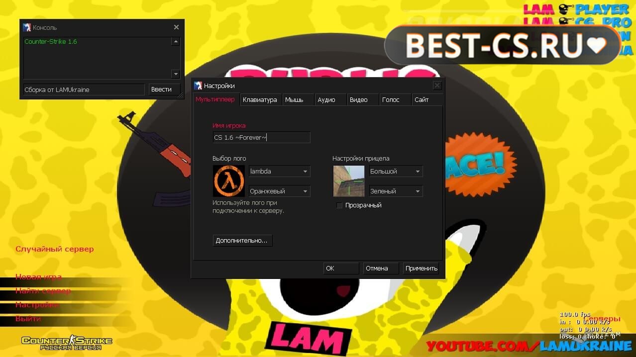 Скриншот 7 CS 1.6 от LAMUkraine v1