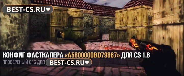 Конфиг игрока FastCup
