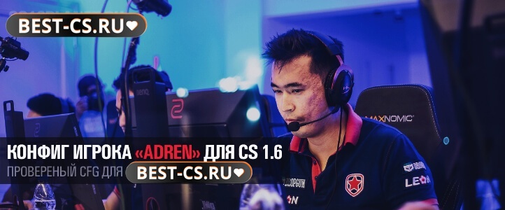 Конфиг AdreN