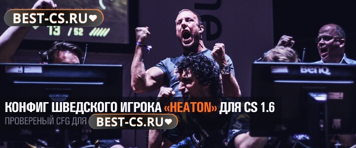 Конфиг HeatoN