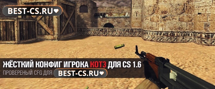 Конфиг «КОТ3»