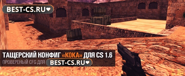 Конфиг «k0ka»