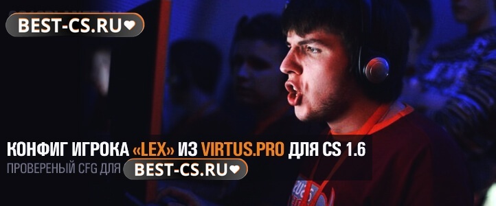 Конфиг LeX
