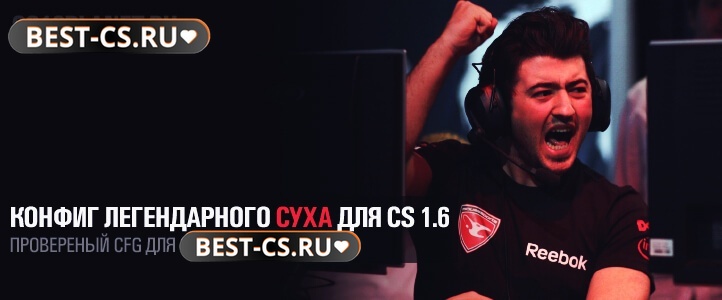 Конфиг cyx