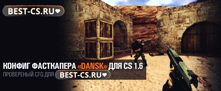 Конфиг Dansk