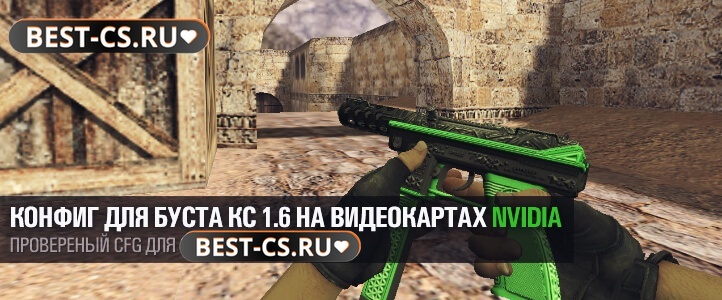 Конфиг для Nvidia