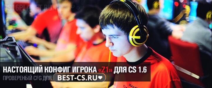 Конфиг z1