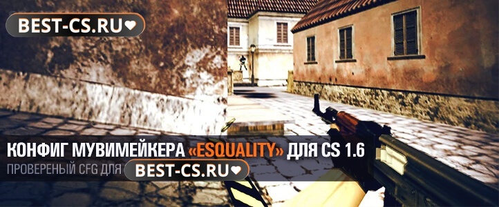 Конфиг esquality