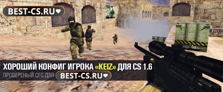 Конфиг «keiz»