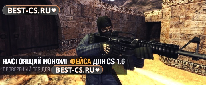 Конфиг «Face»