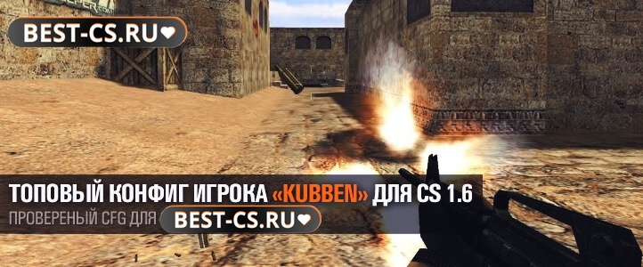 Конфиг Kuben