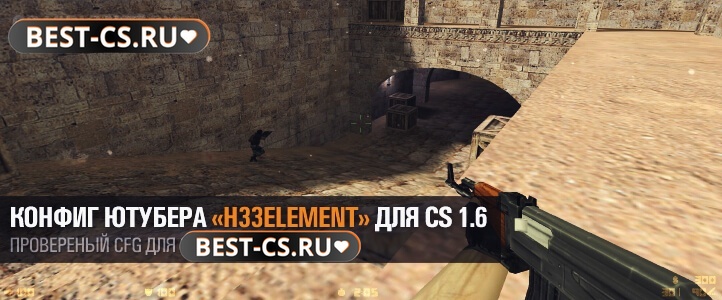 Конфиг h33element