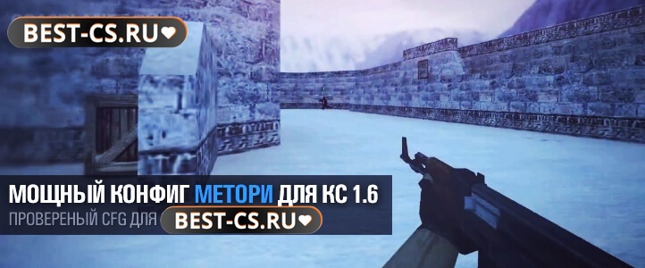 Конфиг Metori