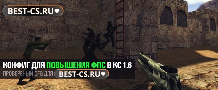 Конфиг для повышения FPS